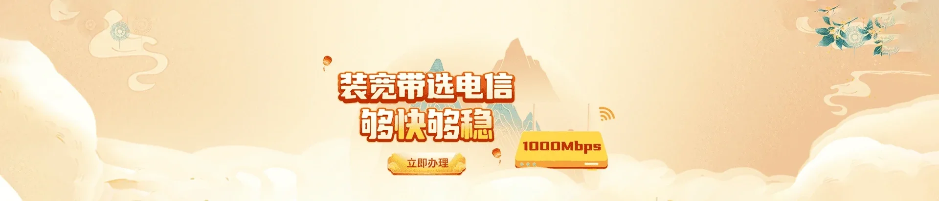  清水河县电信宽带 宽带套餐